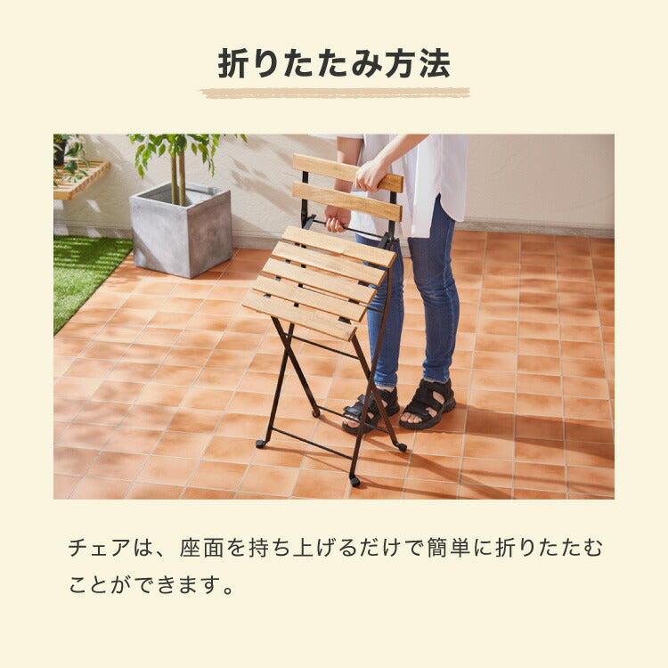 アカシア×スチール ガーデン3点セット アカシア ガーデンセット 55cm 天然木 コンパクト 折りたたみ可能 ガーデンテーブル ガーデンチェア 2脚 木製 ベランダ ガーデンファニチャーセット