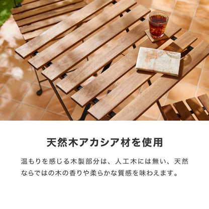 アカシア×スチール ガーデン3点セット アカシア ガーデンセット 55cm 天然木 コンパクト 折りたたみ可能 ガーデンテーブル ガーデンチェア 2脚 木製 ベランダ ガーデンファニチャーセット
