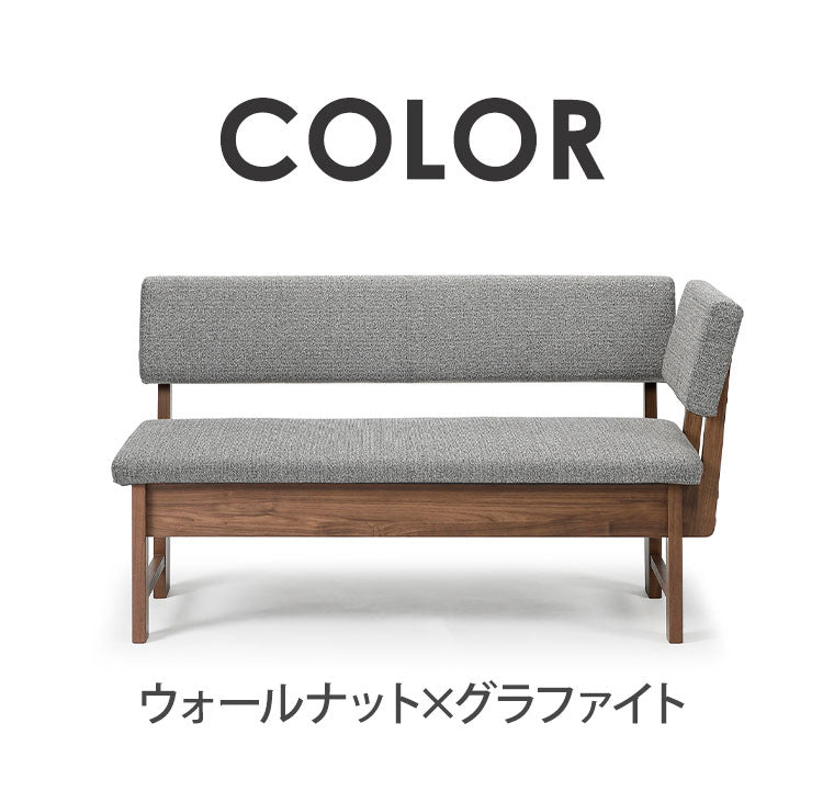 ダイニングチェア カウチ 幅139cm 2人掛け 座面高43cm 背もたれ付き ファブリック 北欧 おしゃれ ウォールナット オーク 食卓椅子 リビング ダイニング(代引不可)