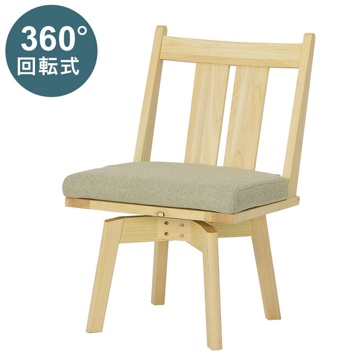 ダイニングチェア 回転チェア 単品 おしゃれ 椅子 イス いす チェア 肘掛け付き ナチュラル ヒノキ 檜 国産ヒノキ 天然木 ナチュラル 防カビ 防ダニ 北欧(代引不可)