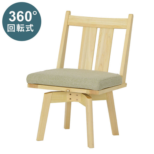 ダイニングチェア 回転チェア 単品 おしゃれ 椅子 イス いす チェア 肘掛け付き ナチュラル ヒノキ 檜 国産ヒノキ 天然木 ナチュラル 防カビ 防ダニ 北欧(代引不可)
