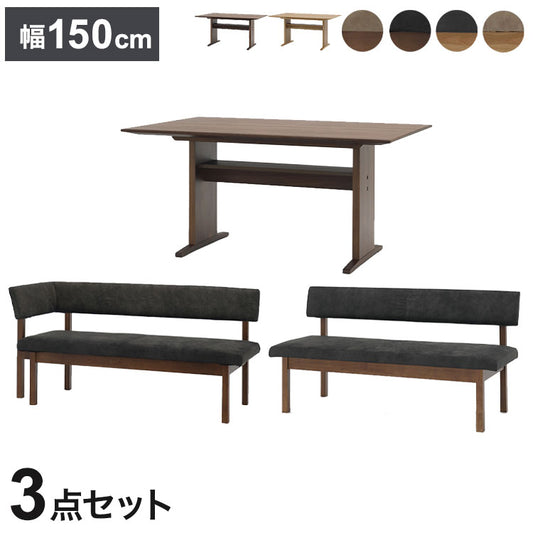 ダイニング 3点セット 150cmテーブル 150cmチェア 156cmカウチ リビング ダイニングテーブル ダイニングチェア おしゃれ 新生活(代引不可)