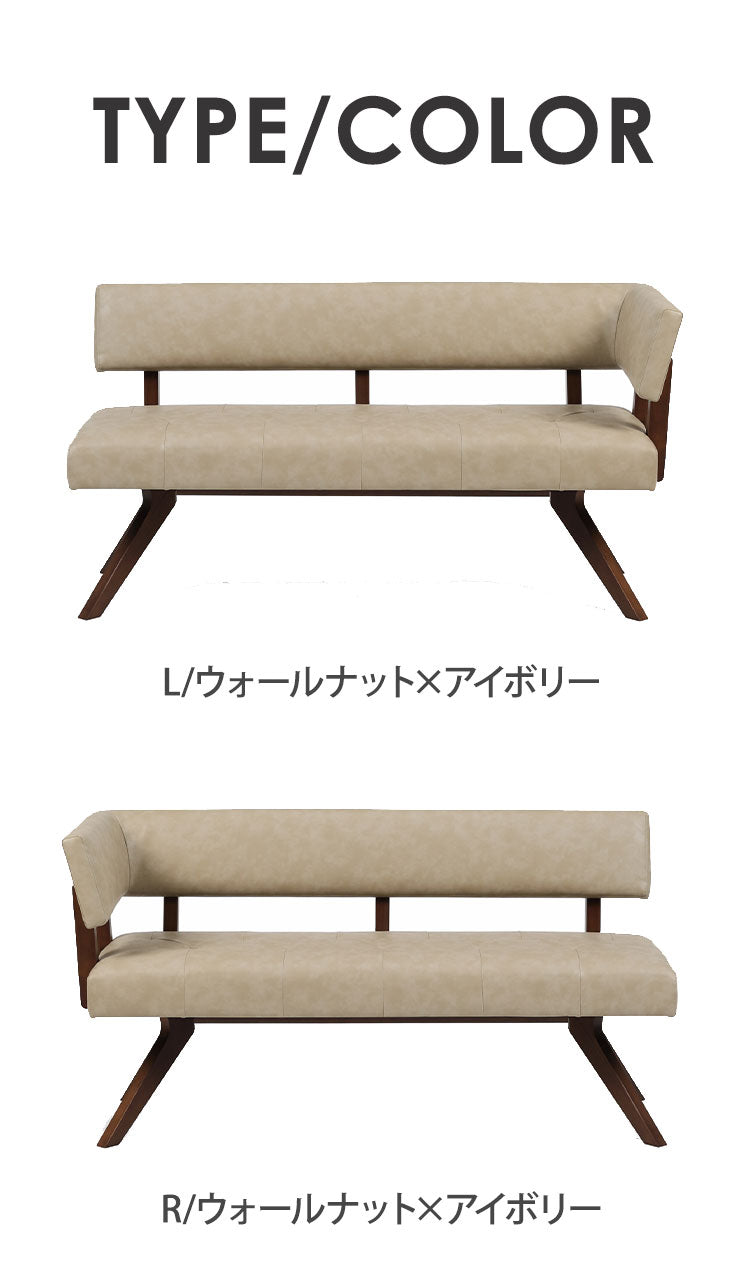 ダイニングカウチ 幅160cm 座面高47cm ダイニングチェア L字型 角あり 木脚 木製 PVC シンプル ナチュラル おしゃれ ウォールナット オーク 長椅子 チェア リビング ダイニング 食卓椅子 チェア(代引不可)