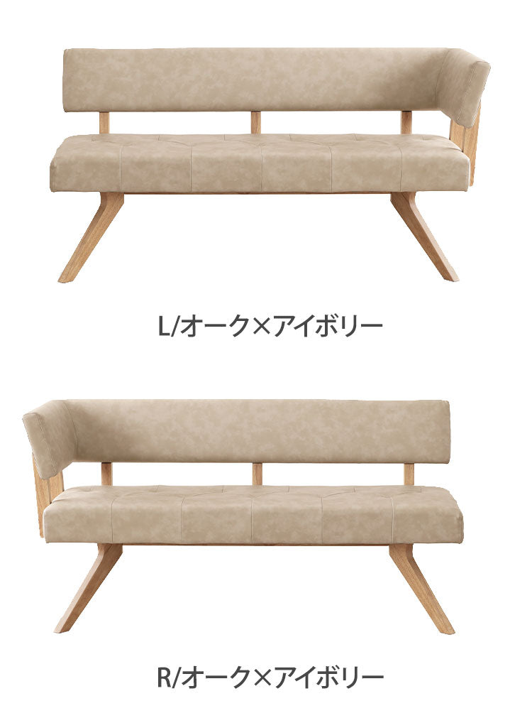 ダイニングカウチ 幅160cm 座面高47cm ダイニングチェア L字型 角あり 木脚 木製 PVC シンプル ナチュラル おしゃれ ウォールナット オーク 長椅子 チェア リビング ダイニング 食卓椅子 チェア(代引不可)