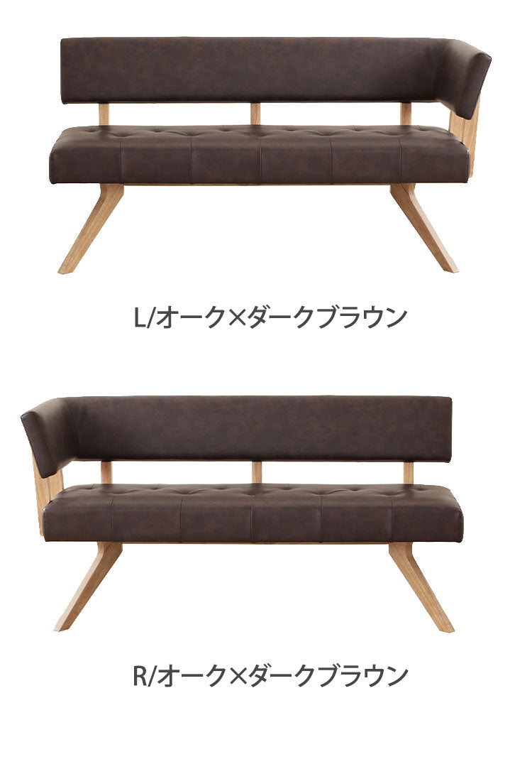 ダイニングカウチ 幅160cm 座面高47cm ダイニングチェア L字型 角あり 木脚 木製 PVC シンプル ナチュラル おしゃれ ウォールナット オーク 長椅子 チェア リビング ダイニング 食卓椅子 チェア(代引不可)