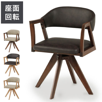 ダイニングチェア 回転チェア 座面高43.5cm 背もたれ付き 肘掛け付き アームチェア 木製 PVC シンプル モダン ナチュラル ウォールナット オーク おしゃれ チェア 椅子 リビング ダイニング(代引不可)