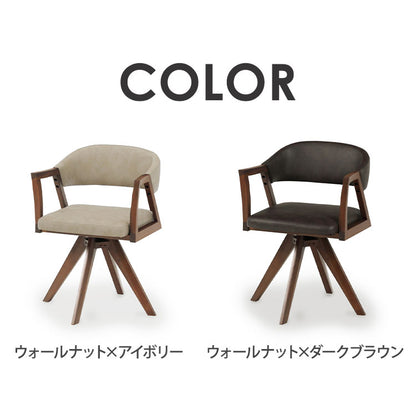 ダイニングチェア 回転チェア 座面高43.5cm 背もたれ付き 肘掛け付き アームチェア 木製 PVC シンプル モダン ナチュラル ウォールナット オーク おしゃれ チェア 椅子 リビング ダイニング(代引不可)