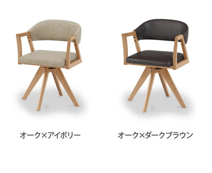 ダイニングチェア 回転チェア 座面高43.5cm 背もたれ付き 肘掛け付き アームチェア 木製 PVC シンプル モダン ナチュラル ウォールナット オーク おしゃれ チェア 椅子 リビング ダイニング(代引不可)