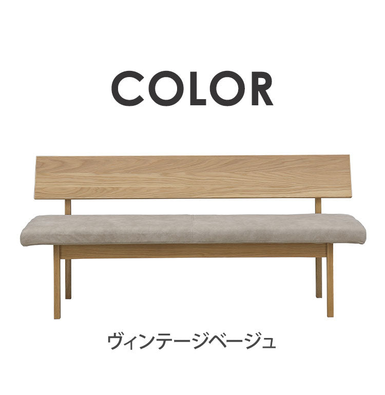 ダイニングチェア 幅160cm 座面高43cm 背もたれ付き 木脚 オーク ファブリック ヴィンテージ風 おしゃれ 長椅子 リビング ダイニング(代引不可)