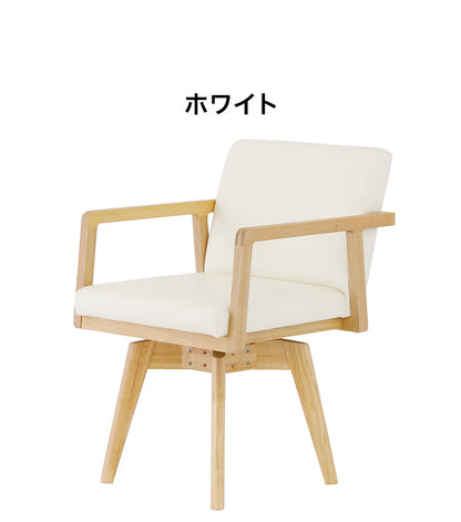 ダイニングチェア 回転チェア 単品 おしゃれ 椅子 イス いす チェア PVC レザー 肘掛け付き ナチュラル タモ材 天然木 ナチュラル 北欧(代引不可)