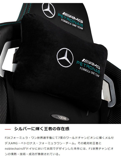 【 メルセデスベンツ コラボ品 】ゲーミングチェア noblechairs EPIC Mercedes AMG Petronas Formula One Team 2021 Edition ロッキング アームレスト NBL-EPC-PU-MPF-SGL ノーブルチェアーズ(代引不可)