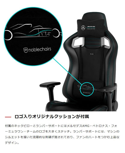【 メルセデスベンツ コラボ品 】ゲーミングチェア noblechairs EPIC Mercedes AMG Petronas Formula One Team 2021 Edition ロッキング アームレスト NBL-EPC-PU-MPF-SGL ノーブルチェアーズ(代引不可)