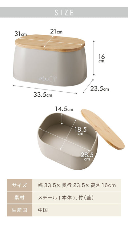 ブレッドケース 食パン入れ スチール 竹素材 フタ付き 幅33.5 奥行23.5 高さ16 蓋付き 収納 パンケース かわいい ナチュラル 北欧 調味料ラック スパイスラック 紅茶 コーヒー 収納ケース