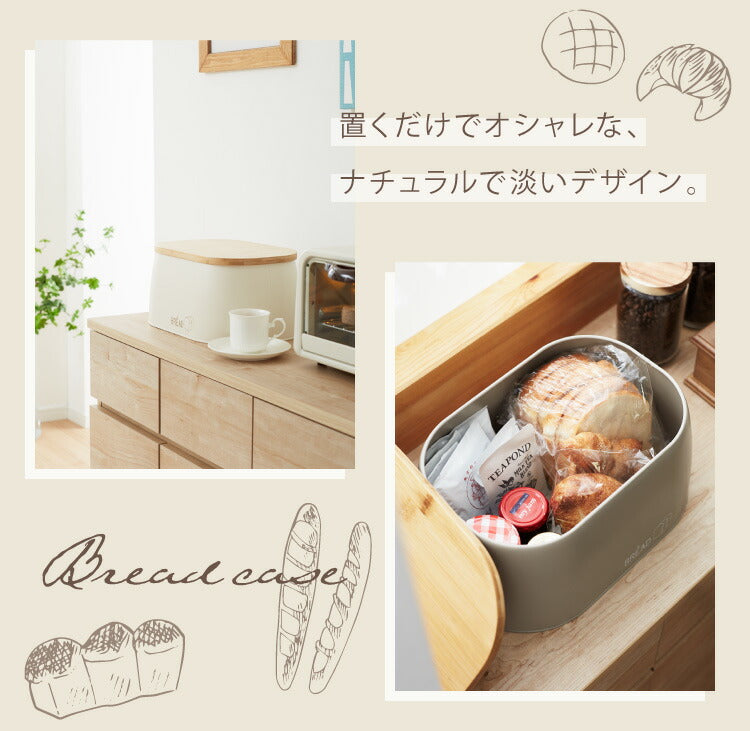 ブレッドケース 食パン入れ スチール 竹素材 フタ付き 幅33.5 奥行23.5 高さ16 蓋付き 収納 パンケース かわいい ナチュラル 北欧 調味料ラック スパイスラック 紅茶 コーヒー 収納ケース