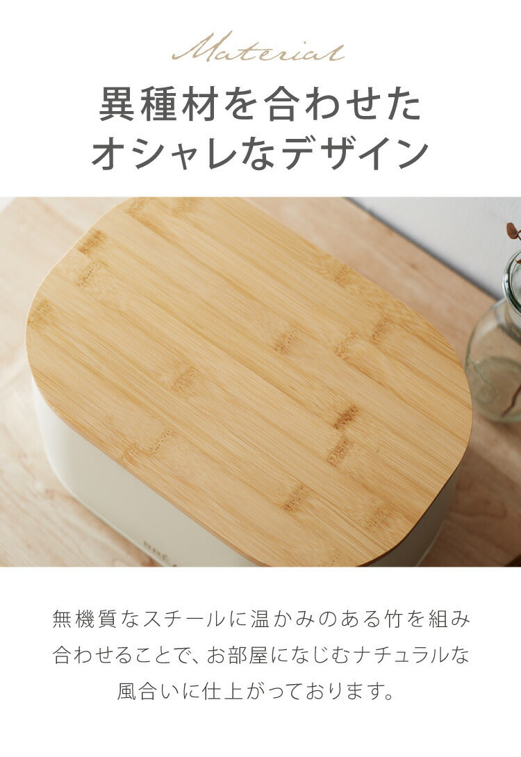 ブレッドケース 食パン入れ スチール 竹素材 フタ付き 幅33.5 奥行23.5 高さ16 蓋付き 収納 パンケース かわいい ナチュラル 北欧 調味料ラック スパイスラック 紅茶 コーヒー 収納ケース