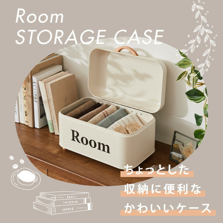 ストレージケース Room 北欧風 小物入れ ふた付き ストレージボックス 収納ボックス レトロ調 くすみカラー かわいい おしゃれ 収納ケース 収納箱
