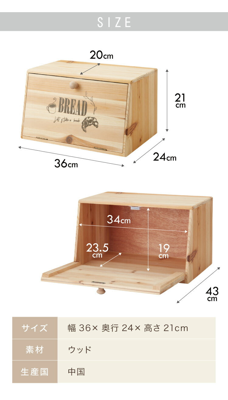 ブレッドケース 食パン入れ ウッド素材 幅36 奥行24 高さ21 収納 パンケース かわいい ナチュラル 北欧 調味料ラック スパイスラック 紅茶 コーヒー 収納ケース 食パン ジャム