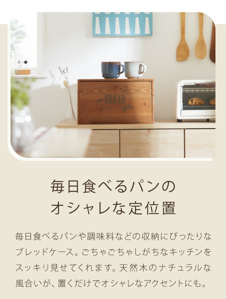 ブレッドケース 食パン入れ ウッド素材 幅36 奥行24 高さ21 収納 パンケース かわいい ナチュラル 北欧 調味料ラック スパイスラック 紅茶 コーヒー 収納ケース 食パン ジャム