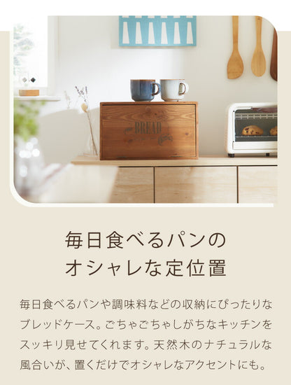 ブレッドケース 食パン入れ ウッド素材 幅36 奥行24 高さ21 収納 パンケース かわいい ナチュラル 北欧 調味料ラック スパイスラック 紅茶 コーヒー 収納ケース 食パン ジャム
