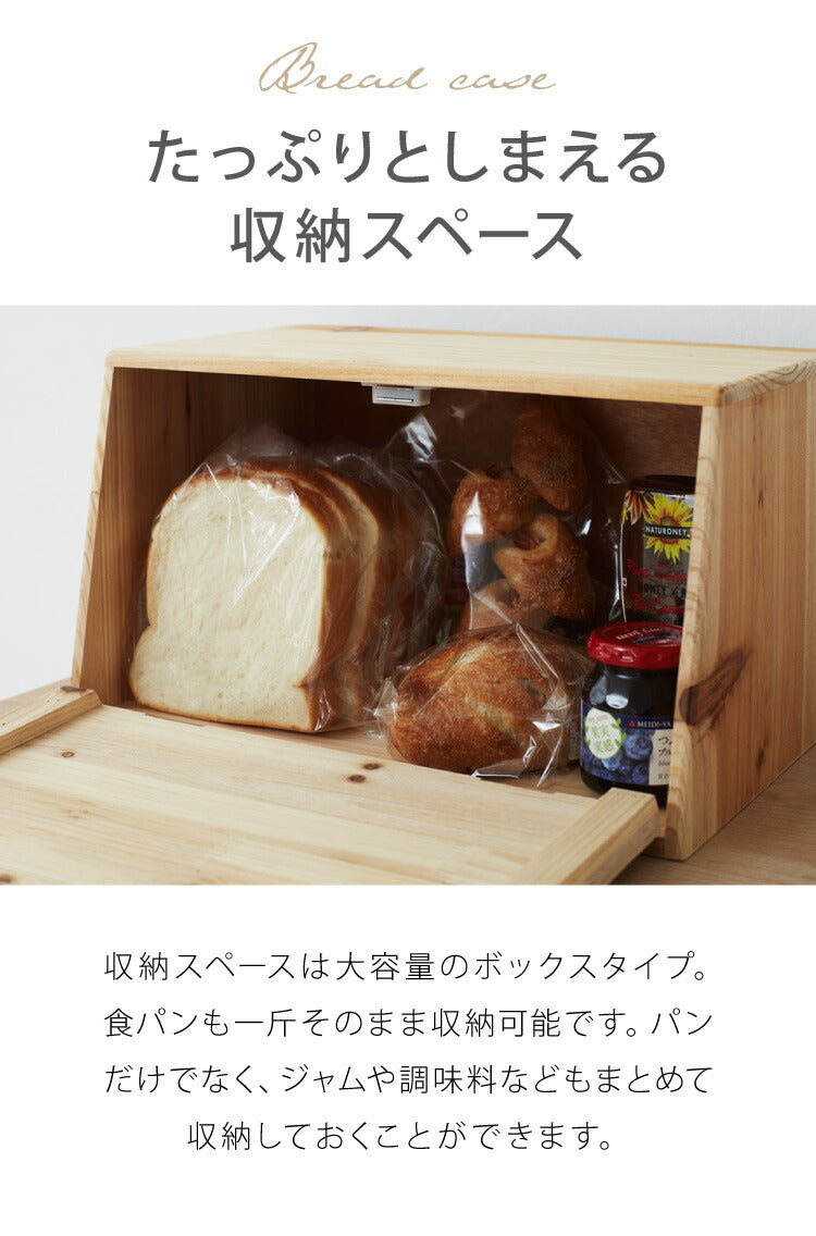 ブレッドケース 食パン入れ ウッド素材 幅36 奥行24 高さ21 収納 パンケース かわいい ナチュラル 北欧 調味料ラック スパイスラック 紅茶 コーヒー 収納ケース 食パン ジャム