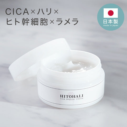 数量限定価格 日本製 CICA ヒトハリ スペシャルクリーム 50g ヒト幹細胞 CICAクリーム シカ cicaクリーム シカクリーム パック 高保湿 フェイスクリーム ツボクサエキス 針クリーム スピキュール