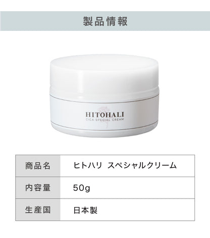 数量限定価格 日本製 CICA ヒトハリ スペシャルクリーム 50g ヒト幹細胞 CICAクリーム シカ cicaクリーム シカクリーム パック 高保湿 フェイスクリーム ツボクサエキス 針クリーム スピキュール