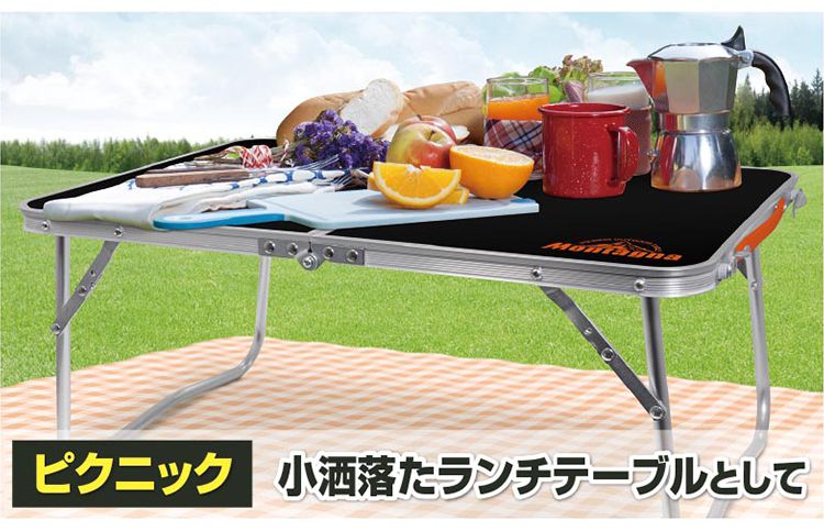 折りたたみ アルミローテーブル ブラック 60cm HAC2923 Montagna モンターナ キャンプ アウトドア BBQ ピクニック サブテーブル 簡易テーブル