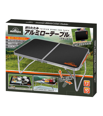 折りたたみ アルミローテーブル ブラック 60cm HAC2923 Montagna モンターナ キャンプ アウトドア BBQ ピクニック サブテーブル 簡易テーブル