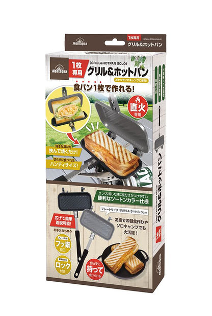 1枚専用 グリル&ホットパン HAC3113 キャンプ アウトドア ホットサンド サンドイッチ 鉄板 ソロキャンプ おしゃれ プレート