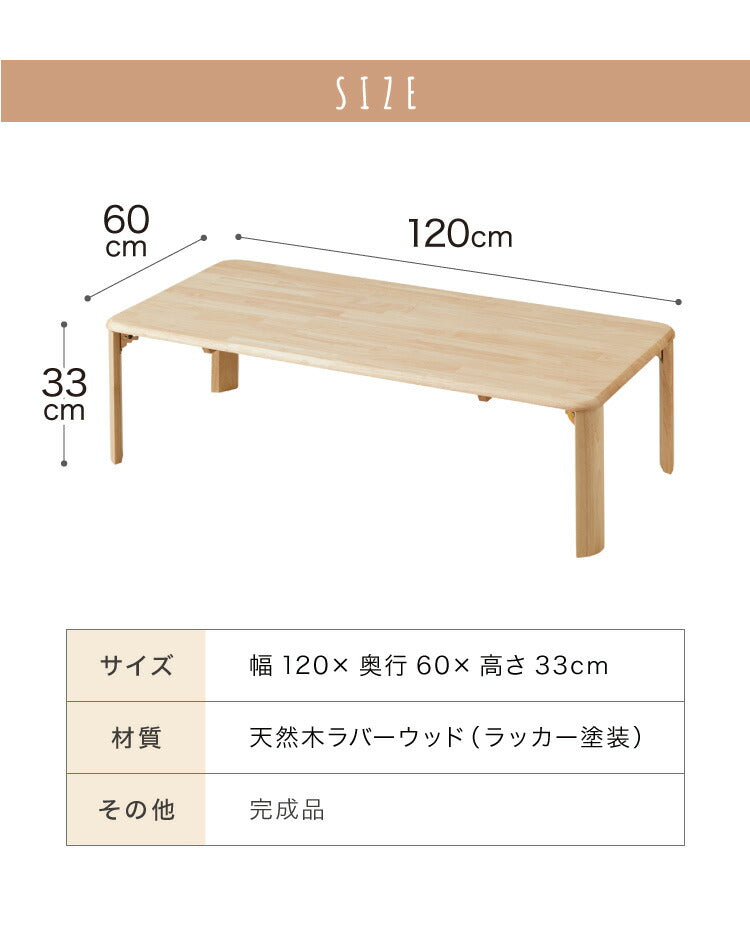 折りたたみ座卓 120×60cm ローテーブル 折りたたみテーブル 折れ脚テーブル 簡易テーブル コンパクト ミニテーブル 省スペース フォールディングテーブル 折りたたみローテーブル ロータイプ