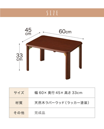 折りたたみ座卓 60×45cm ローテーブル 折りたたみテーブル 折れ脚テーブル 簡易テーブル コンパクト ミニテーブル 省スペース フォールディングテーブル 折りたたみローテーブル ロータイプ ちゃぶ台