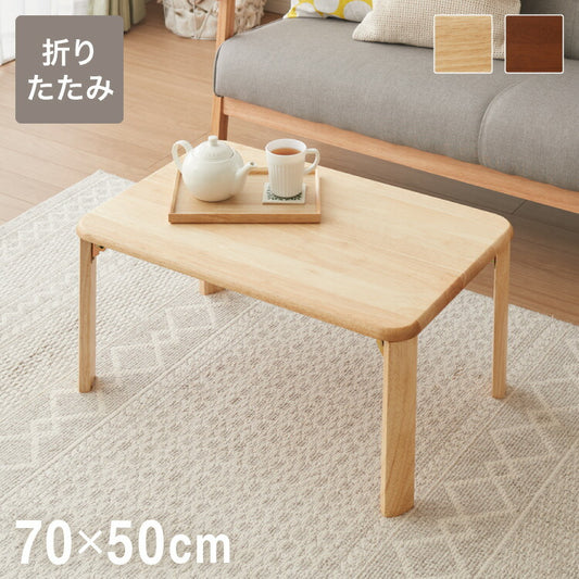 折りたたみ座卓 75×50cm ローテーブル 折りたたみテーブル 折れ脚テーブル 簡易テーブル コンパクト ミニテーブル 省スペース フォールディングテーブル 折りたたみローテーブル ロータイプ ちゃぶ台