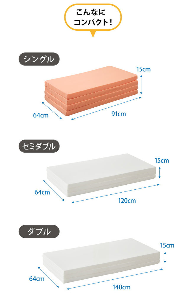 日本製 三つ折り 四つ折り バランスマットレス シングル セミダブル ダブル 厚さ5cm 高反発 130N ウレタン 折りたたみ 腰痛 肩こり 妊婦 折りたたみマットレス 国産 収納 コンパクト(代引不可)