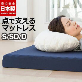 日本製 点で支える 三つ折り マットレス シングル セミダブル ダブル 厚さ8cm プロファイル 高反発 硬め かたい 通気 保湿 おりたたみ コンパクト ニット 生地(代引不可)