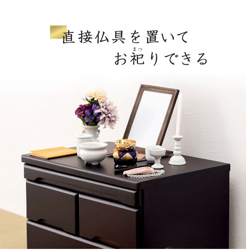仏壇チェスト 完成品 幅60 奥行40 高さ58 仏壇下台 桐製 ミニ仏壇 紫壇調 スライド棚 引出し 木製 萩原 MCH-6793(代引不可)