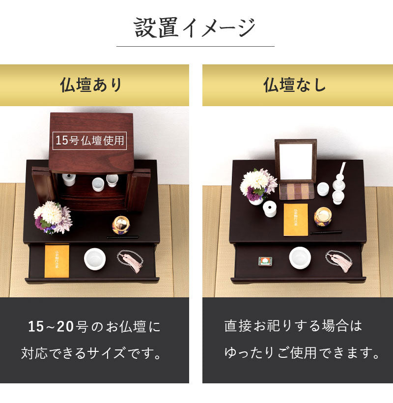 仏壇チェスト 完成品 幅60 奥行40 高さ58 仏壇下台 桐製 ミニ仏壇 紫壇調 スライド棚 引出し 木製 萩原 MCH-6793(代引不可)
