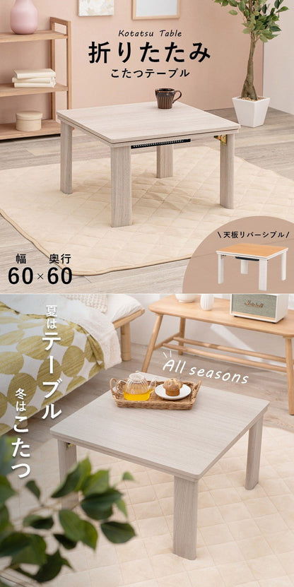 こたつテーブル 60×60 折りたたみ リバーシブル天板 折脚 かわいい おしゃれ カジュアルこたつ 萩原 KOT-7350-60 コタツ 炬燵 暖房 300W センターテーブル(代引不可)
