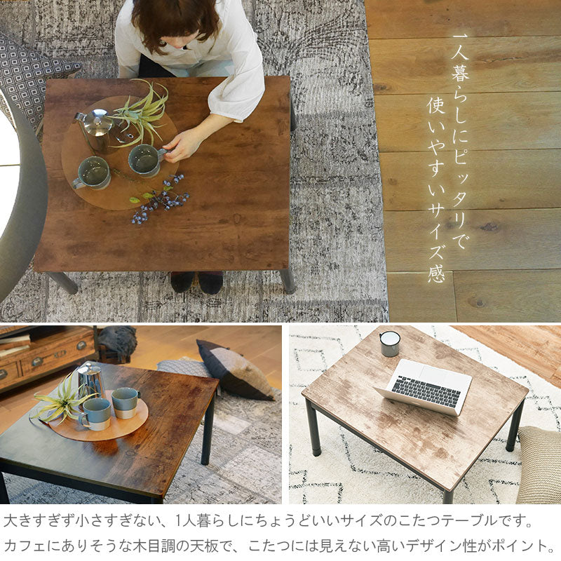 こたつテーブル 75cm×60cm コタツ ヴィンテージ アンティーク U字型石英管ヒーター 300W 継ぎ脚 高さ調節(代引不可)