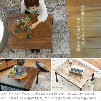 こたつテーブル 75cm×60cm コタツ ヴィンテージ アンティーク U字型石英管ヒーター 300W 継ぎ脚 高さ調節(代引不可)