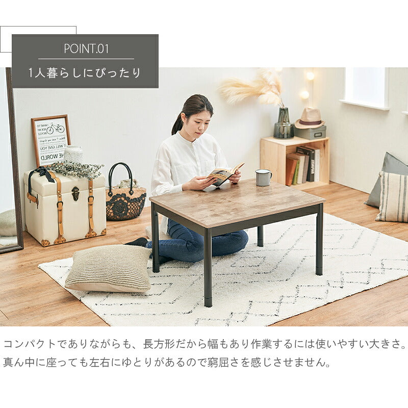 こたつテーブル 75cm×60cm コタツ ヴィンテージ アンティーク U字型石英管ヒーター 300W 継ぎ脚 高さ調節(代引不可)