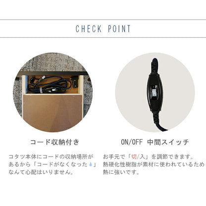 こたつテーブル 75cm×60cm コタツ ヴィンテージ アンティーク U字型石英管ヒーター 300W 継ぎ脚 高さ調節(代引不可)