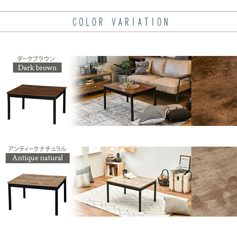 こたつテーブル 75cm×60cm コタツ ヴィンテージ アンティーク U字型石英管ヒーター 300W 継ぎ脚 高さ調節(代引不可)