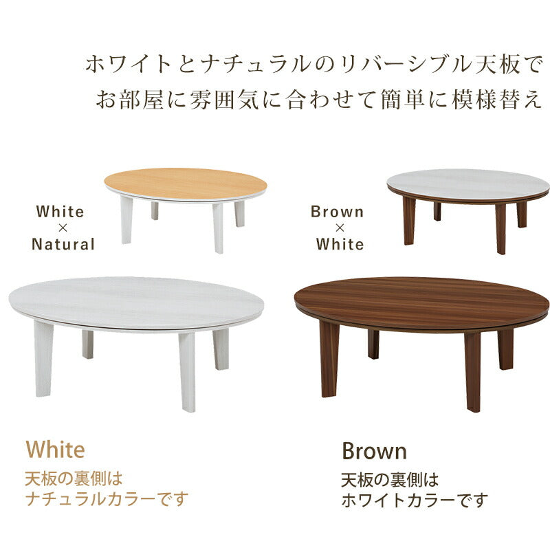 こたつテーブル 楕円形 105×75cm アベル リバーシブル天板 かわいい おしゃれ カジュアルこたつ 萩原 コタツ 炬燵 暖房 丸形 300W センターテーブル(代引不可)