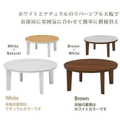 こたつテーブル 円形 直径80cm アベル リバーシブル天板 かわいい おしゃれ カジュアルこたつ 萩原 コタツ 炬燵 暖房 丸形 300W センターテーブル(代引不可)