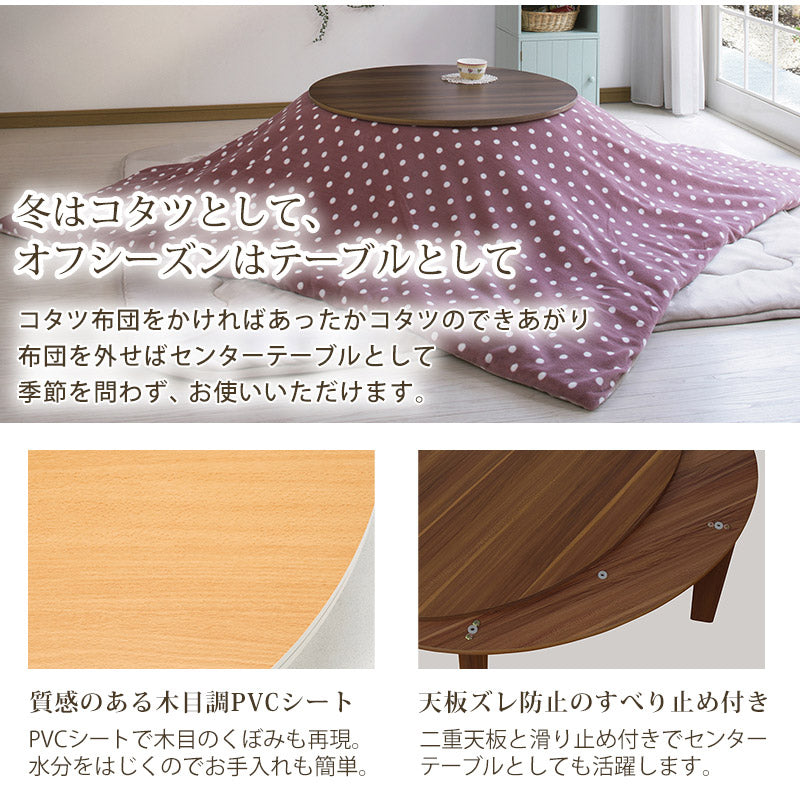 こたつテーブル 円形 直径80cm アベル リバーシブル天板 かわいい おしゃれ カジュアルこたつ 萩原 コタツ 炬燵 暖房 丸形 300W センターテーブル(代引不可)