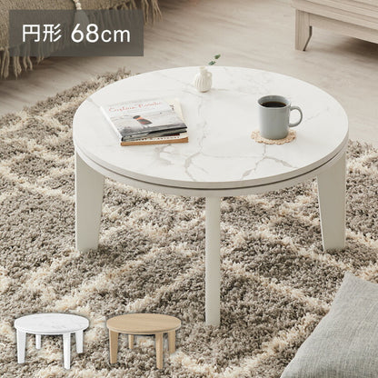こたつテーブル 円形 大理石調 幅68 丸 こたつ コタツ 炬燵 北欧 白 ホワイト センターテーブル ローテーブル 机 可愛い かわいい おしゃれ 韓国インテリア モノトーン(代引不可)