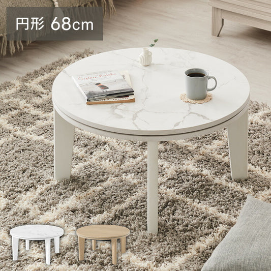 こたつテーブル 円形 大理石調 幅68 丸 こたつ コタツ 炬燵 北欧 白 ホワイト センターテーブル ローテーブル 机 可愛い かわいい おしゃれ 韓国インテリア モノトーン(代引不可)