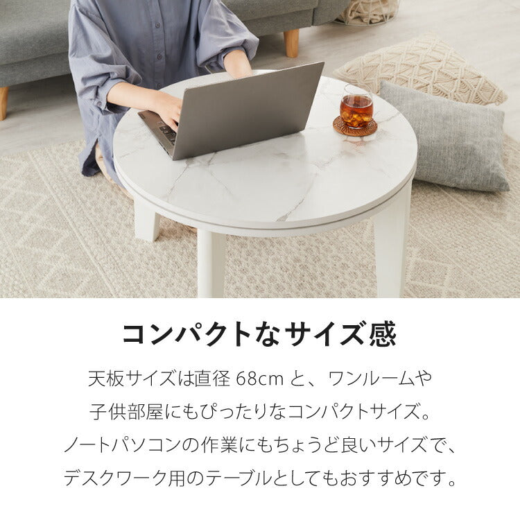 こたつテーブル もこもこ布団 2点セット 円形 大理石調 幅68 丸 こたつ