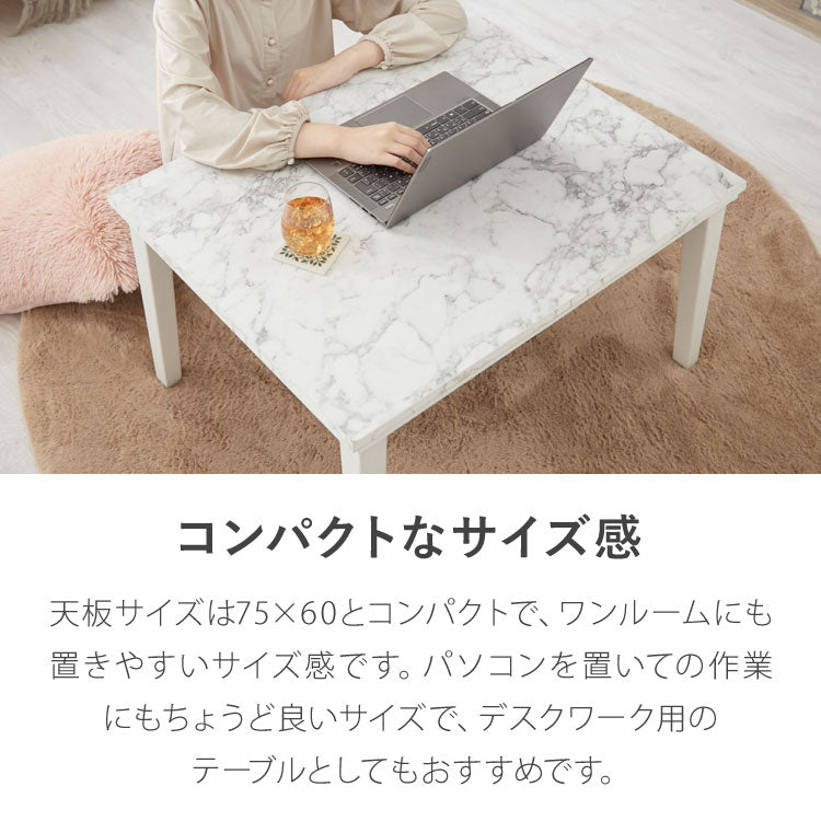 大理石調 こたつテーブル 75×60cm カジュアルこたつ ホワイト 白 マーブル調 炬燵 北欧 おしゃれ かわいい オールシーズン こたつ センターテーブル ローテーブル あったか コンパクト(代引不可)