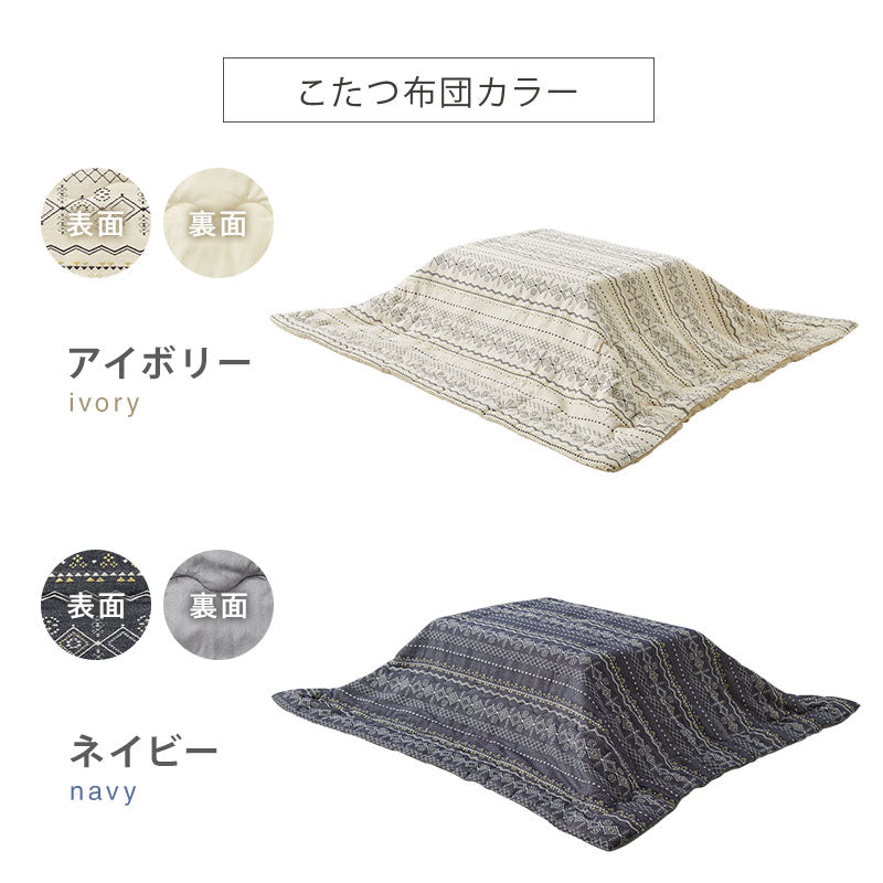 ヴィンテージ調 カジュアルこたつ 布団付き 2点セット テーブル+掛け布団 75×60 炬燵 コタツ 北欧 綿100% ジャガード織り こたつ布団 センターテーブル ローテーブル おしゃれ(代引不可)